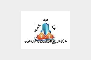 Al Deebaj National for Contracting and General Trading Co. Ltd.